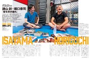 ゴング格闘技8月号の誌面より。