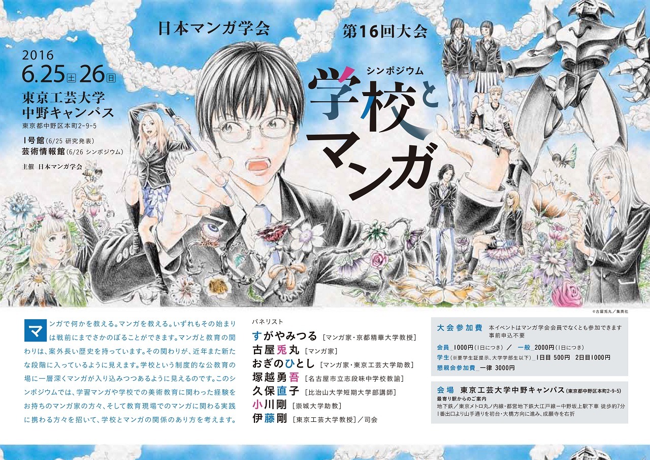 「日本マンガ学会第16回大会」チラシ