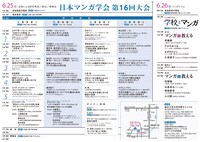 「日本マンガ学会第16回大会」タイムスケジュール