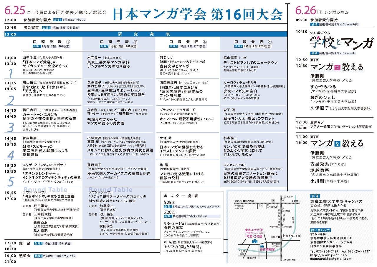 「日本マンガ学会第16回大会」タイムスケジュール