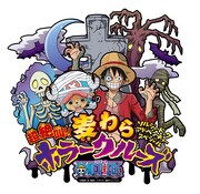 「超絶叫！麦わらホラークルーズ～ソルジャードックアドベンチャースペシャル～」