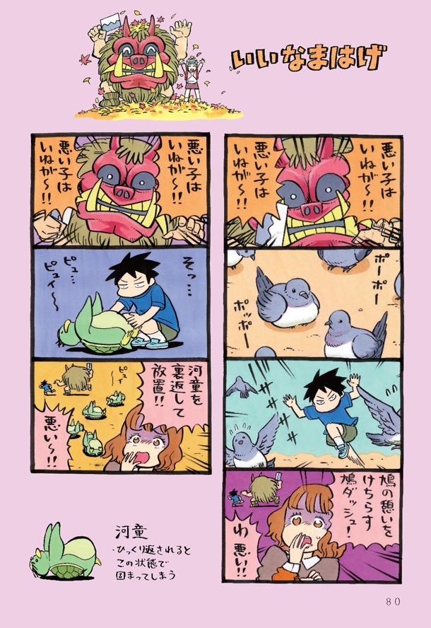 「いい百鬼夜行」より。とある事情からイタズラを繰り返す悪い子のもとへなまはげが！どうなる悪い子！