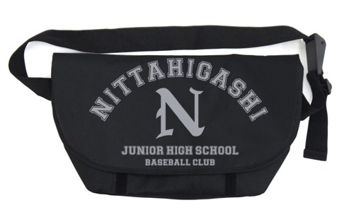 「新田東中学校野球部メッセンジャーバッグ」