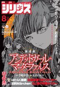 月刊少年シリウス8月号