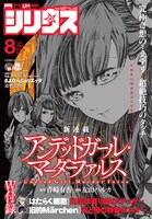 月刊少年シリウス8月号