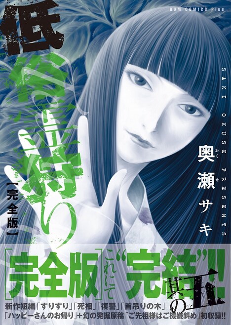 「低俗霊狩り 【完全版】」5巻（帯付き）
