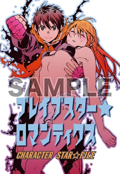 「ブレイブスター☆ロマンティクス」1巻を、一部店舗を除くとらのあなにて購入すると進呈されるミニ冊子。