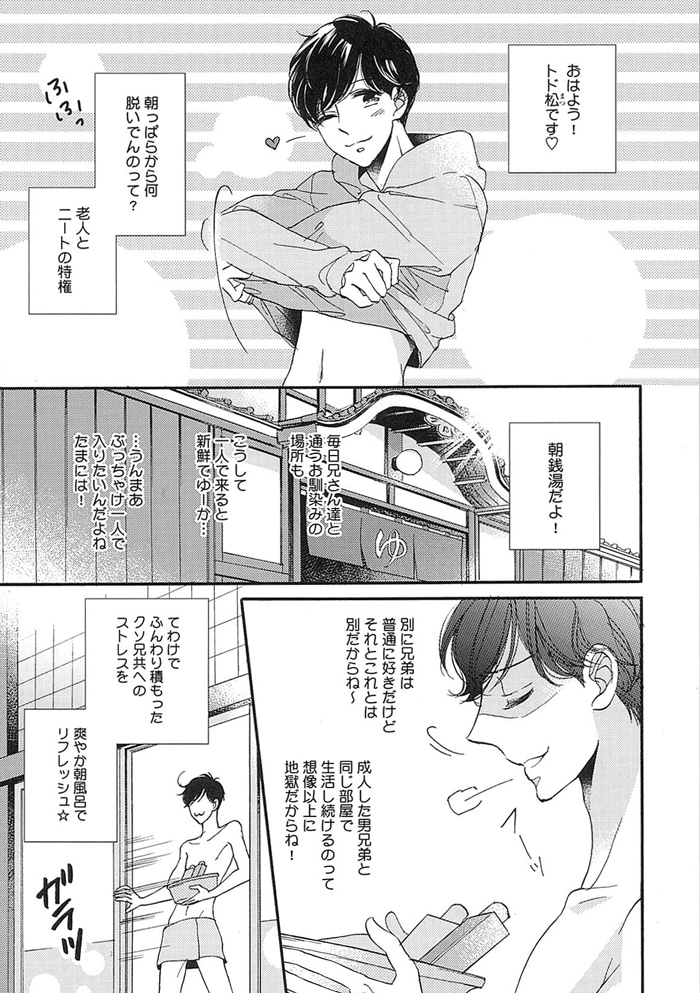 明本由「弟たちの朝銭湯」の一部。