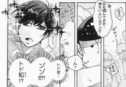 いさき李果「おそ松眩惑」の一部。