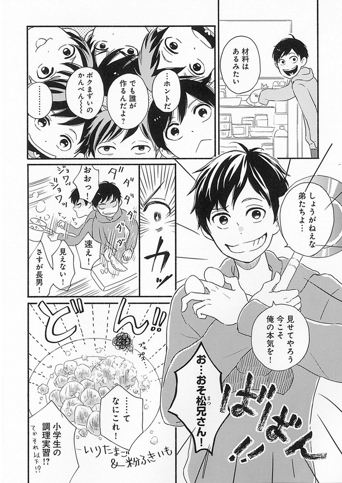 せがわ奈央「きょうの6つ子料理」の一部。