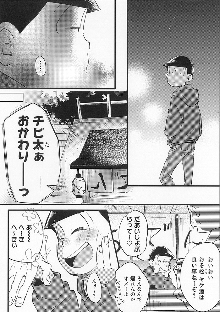 宇良ままじ「ちっぽけハピネス」の一部。