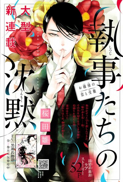 「執事たちの沈黙」扉ページ