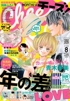 Cheese!8月号