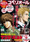 ビッグコミックスペリオール14号