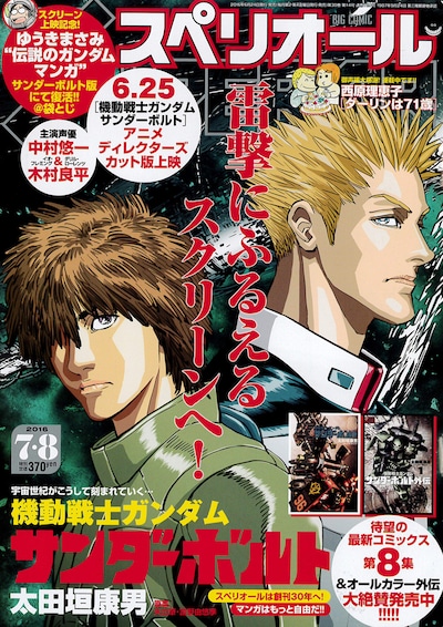 ビッグコミックスペリオール14号