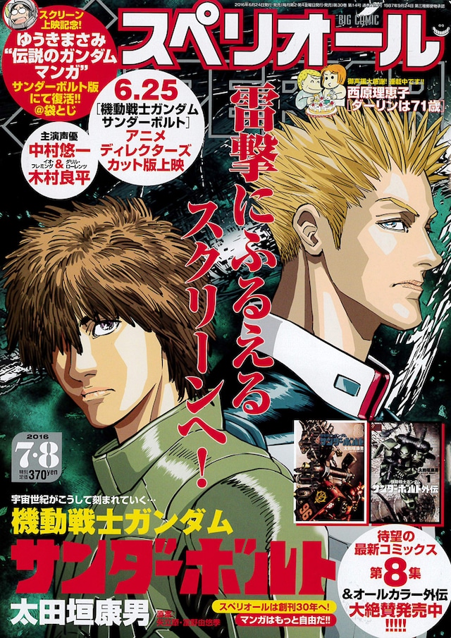 ビッグコミックスペリオール14号