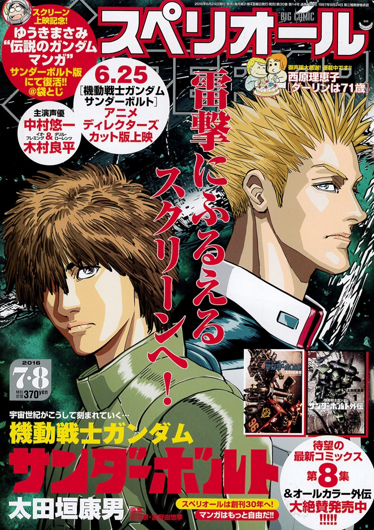 ビッグコミックスペリオール14号