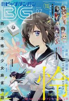 月刊ビッグガンガンVol.07