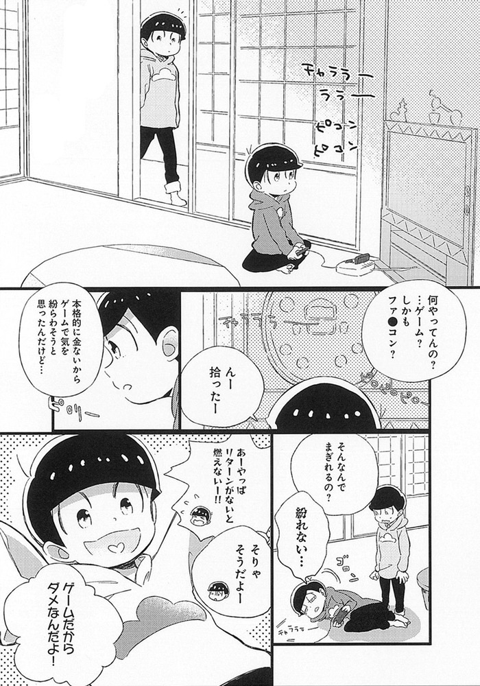 雨季野「新台入荷、デカパンゲーム」の一部。