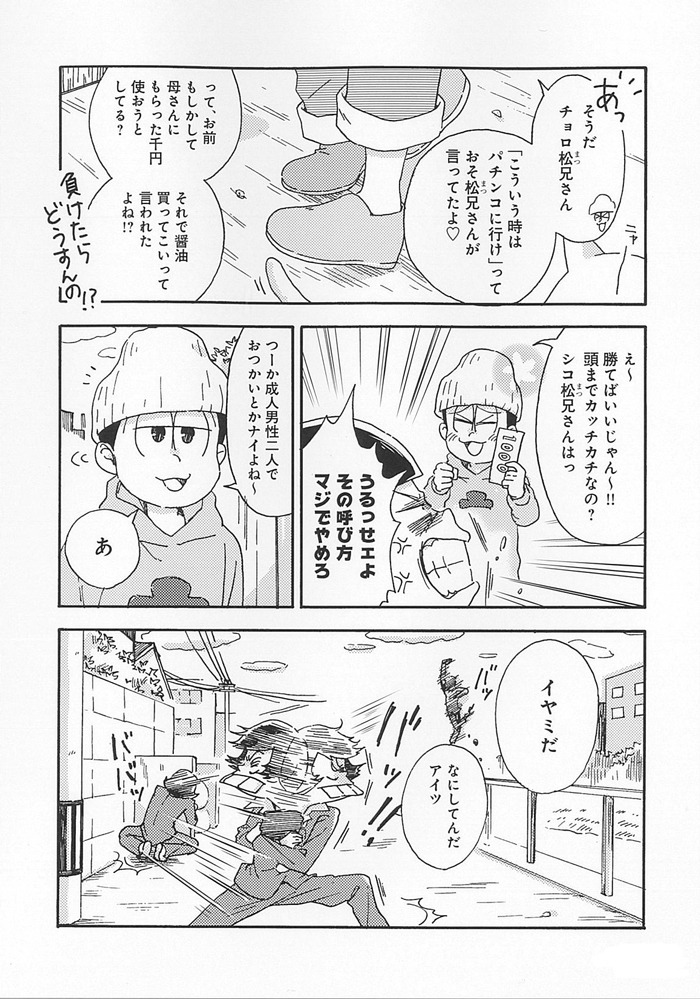 らくたしょうこ「ニートお使い中」の一部。