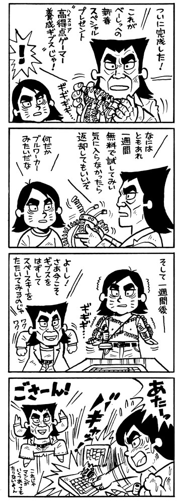 「べーしっ君 完全版」より。