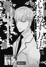 カシオ「心を殺す方法」