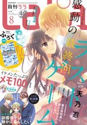 LaLa8月号