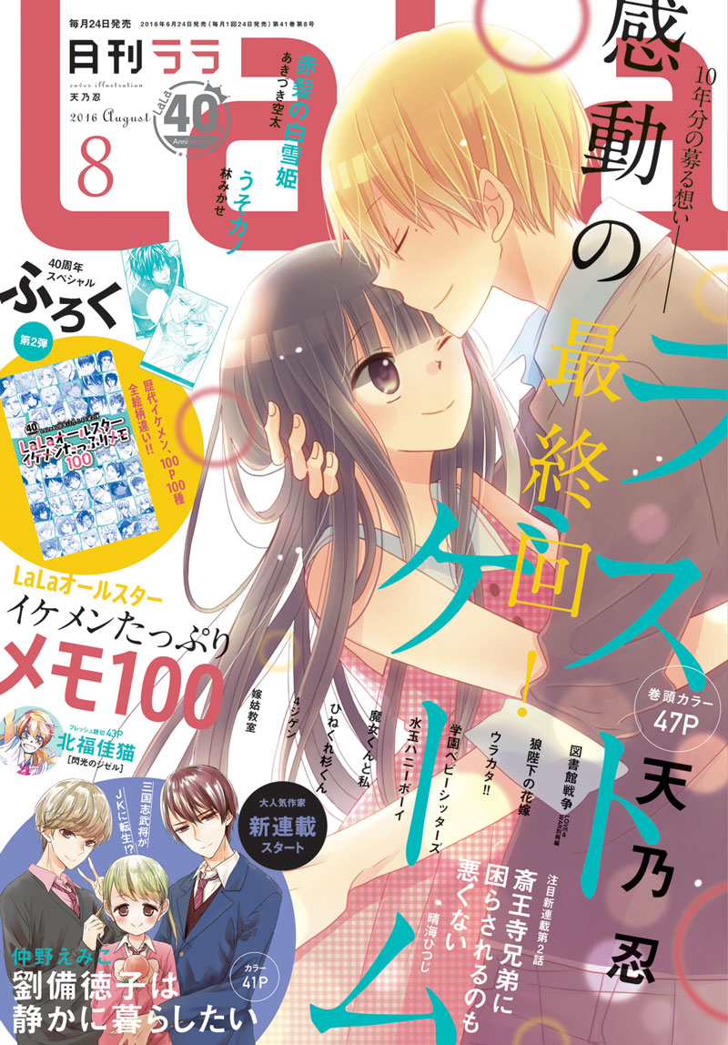 LaLa8月号