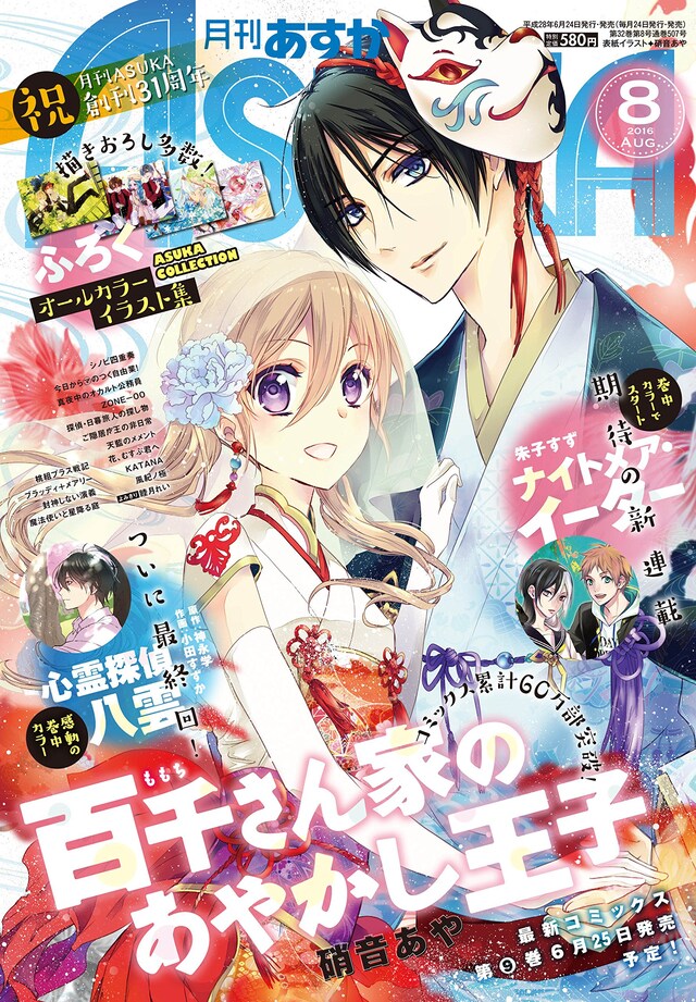 月刊ASUKA8月号