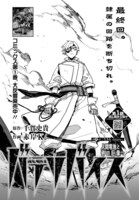 「バテリバイス 人間電池と砂の巨像」最終話の扉ページ。