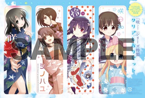 「咲-saki-」シリーズの特製クリアしおりセット。(c)Ritz Kobayashi/SQUARE ENIX (c)Aguri Igarashi/SQUARE ENIX (c)Saya Kiyoshi/SQUARE ENIX (c)Mekimeki/SQUARE ENIX
