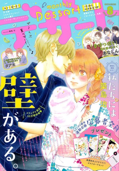 デザート8月号