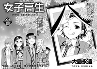 「女子高生Girls-High」最終話の扉ページ。