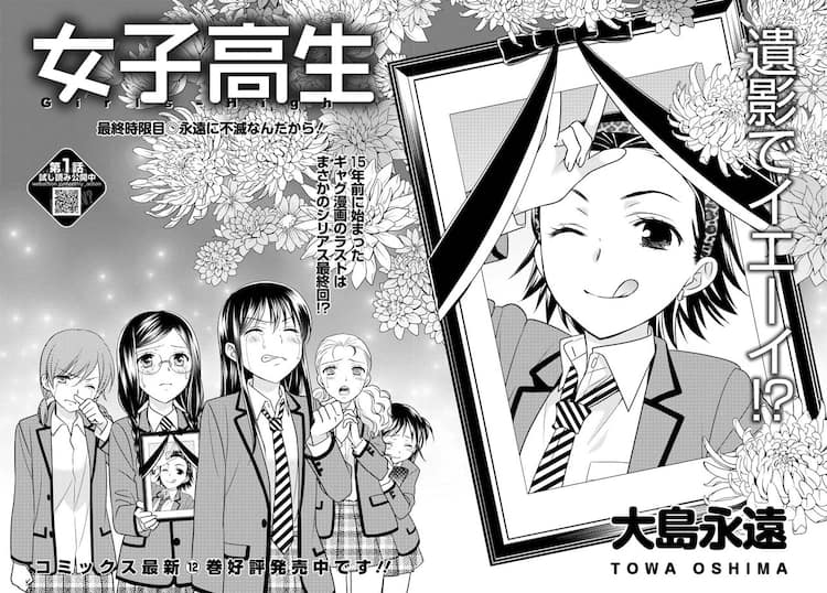 大島永遠 女子高生girls High 完結 シリーズ15年の歴史に幕 コミックナタリー