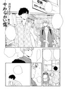 井田さと子「やわらかい傷」