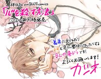 カシオ「心を殺す方法」発売記念メッセージ