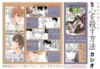 「心を殺す方法」購入特典