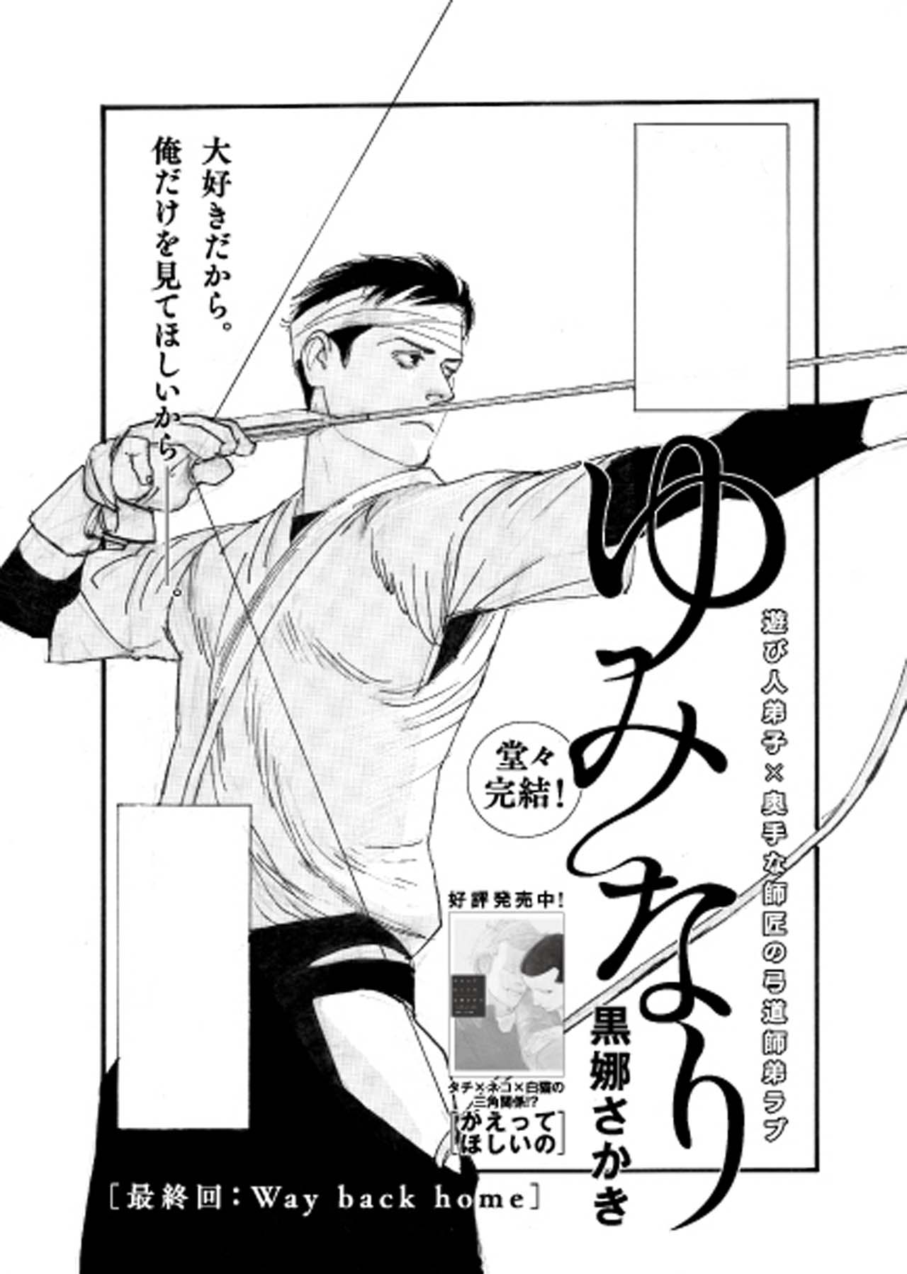 黒娜さかき「ゆみなり」