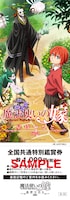 「魔法使いの嫁 星待つひと：前篇」前売り券