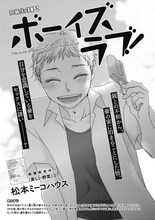 松本ミーコハウス「ボーイズラブ！」