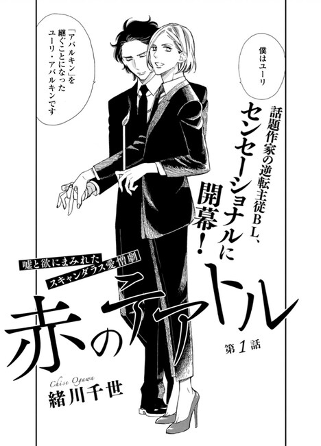 緒川千世「赤のテアトル」