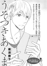 雁須磨子「うそつきあくま」