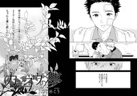 ためこう「カッコウの夢」