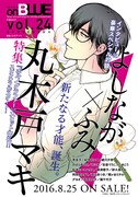 on BLUE vol.24次号予告。