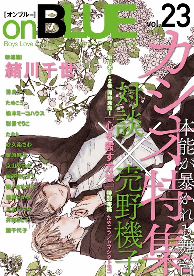on BLUE vol.23