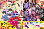 「『おそ松さん』公式アンソロジー『愛しているのよおそ松さん』」表紙と裏表紙。イラストは稲荷家房之介が描いた。