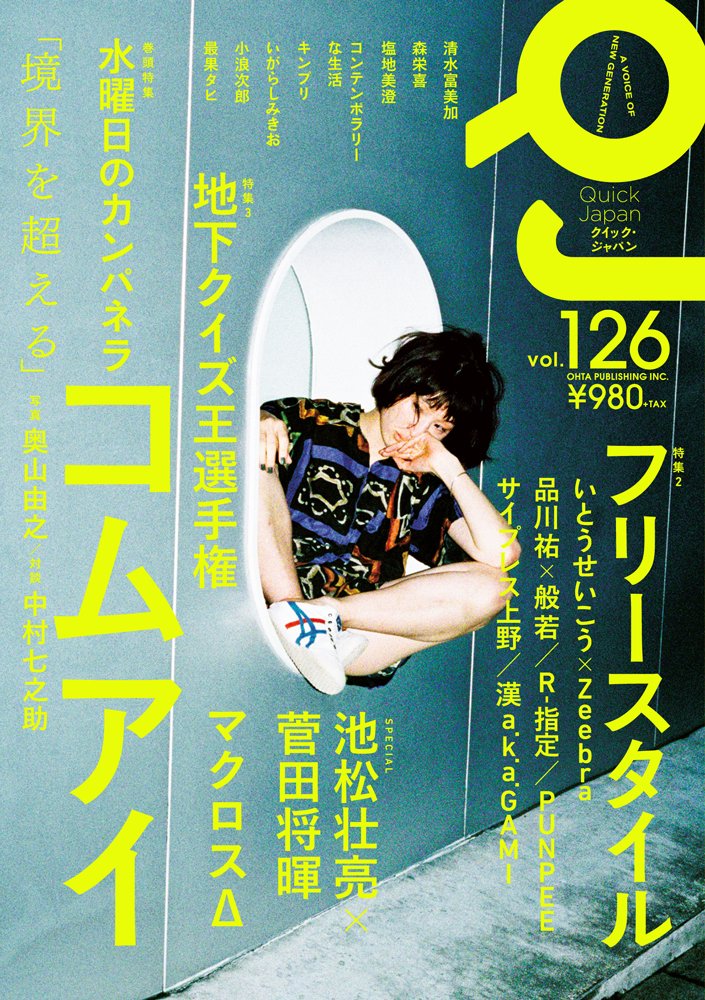 「セトウツミ」池松・菅田の対談をもとにした描き下ろしマンガがQJに