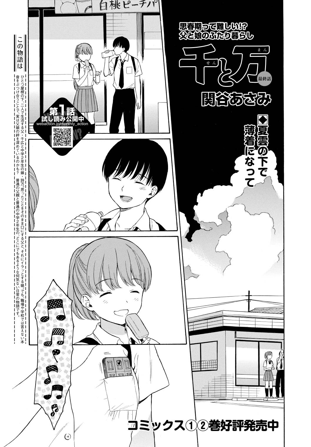 「千と万」最終話の扉ページ。