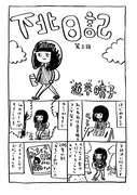 「下北日記」より。
