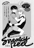 たなと「スニーキーレッド」